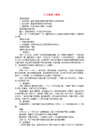 高中语文《亡人逸事》教案 苏教版必修2