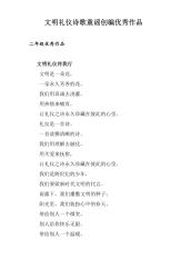 三年级文明礼仪诗歌童谣优秀作品.pdf
