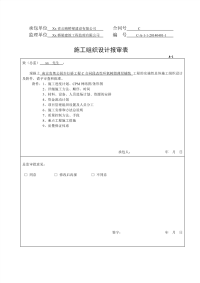 步行桥工程c合同段改性环氧树脂薄层铺装施工组织设计