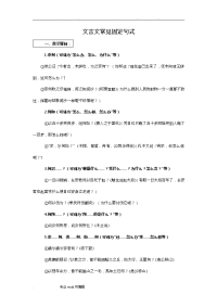 高中文言文常见固定句式