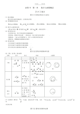 【资料】高中数学必修一第一章集合与函数的概念复习资料