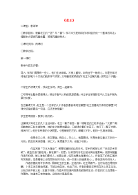 高中语文《老王》教案9 苏教版必修3