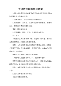 大班数学图形数学教案