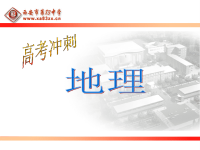 一、高考命题趋势二、高考冲刺阶段学习效率的提高三、高考