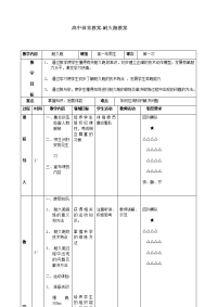 高中体育教案-耐久跑教案