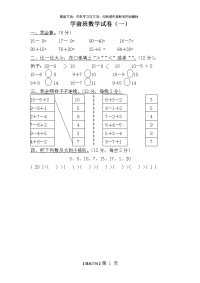 学前班数学试卷大全