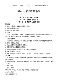 [政史地]永威教案初中政治七、八、九教案