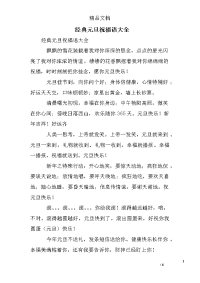 经典元旦祝福语大全
