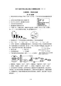 2007届高考热点重点难点专题测试试卷(十一) 生物图形、图表信息题