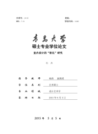 室内设计的软化研究