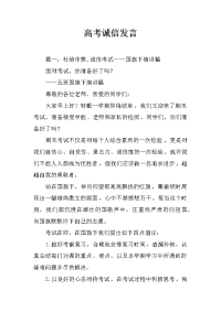高考诚信发言