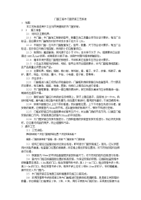 《建筑施工技术交底大全资料》门窗工程木门窗安装工艺标准