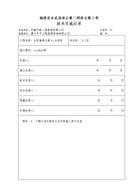 承台及系梁施工技术交底