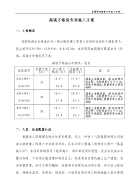 高填深挖路基施工技术方案