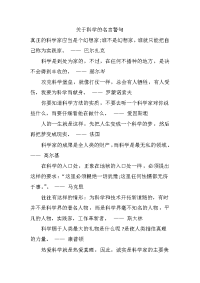 关于科学的名言警句