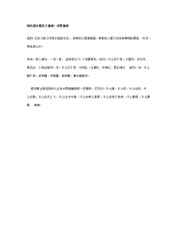 幼儿园教案集全套教案系统归类整理教程课件幼儿园大班亲子游戏：问答游戏