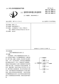 一种化学镀铜漂洗废水处理工艺CN101070206