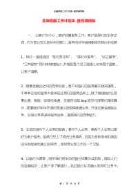 金融客服工作计划表