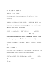 英语名言警句大全