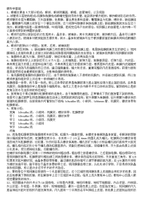 眼科复习资料