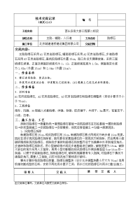 路缘石施工技术交底() (2)