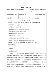 落地脚手架施工技术交底记录大全