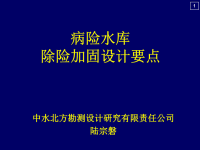 病险水库除险加固设计要点