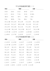 幼儿园10和20以内加减法练习题