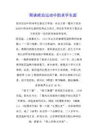 简谈政治运动中的求学生涯