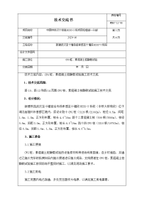 单桩静载试验施工技术交底