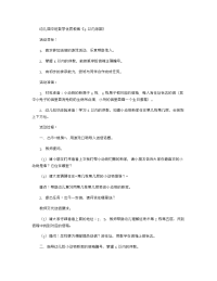 《推荐幼儿园教案》幼儿园中班数学优质教案《6以内序数》