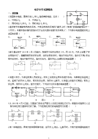 初中物理电学中考试题精选