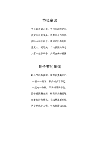勤俭节约童谣.doc