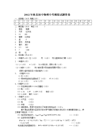2012年攸县初中物理中考模拟试题答卷