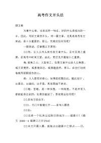 高考作文开头法