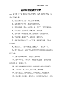 清正廉洁的名言警句