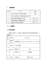 1～3冬季运动施工方案