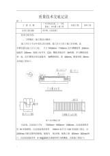 洗车槽施工技术交底