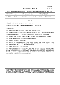 钢结构施工技术交底