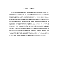 刘曦瑞一年级洗手绢教学反思.doc