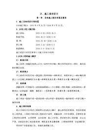 公路施工组织设计方案 (2)