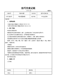 空气处理器安装施工交底记录