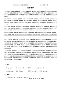 高中人教版必修2文言文知识点全总结