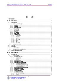 中交四航院北海炼化epc施工组织设计、施组,技术标文件