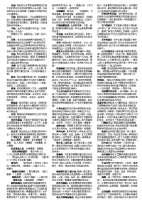 病理复习资料