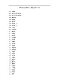 高中文言文阅读训练(人物传记50篇)专辑