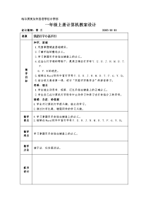 小学生打字教案