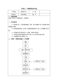 仰拱施工技术交底