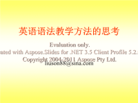 英语语法教学方的法思考