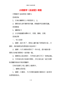 小班数学《走迷宫》教案